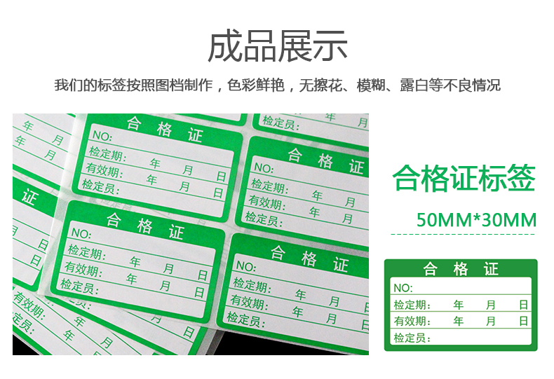 合格標簽印刷_08.jpg